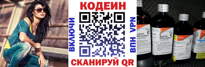 Кодеиновый сироп Lean напиток Lean (лин)  Зеленоградск 