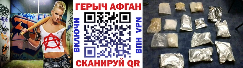 Героин афганец Зеленоградск